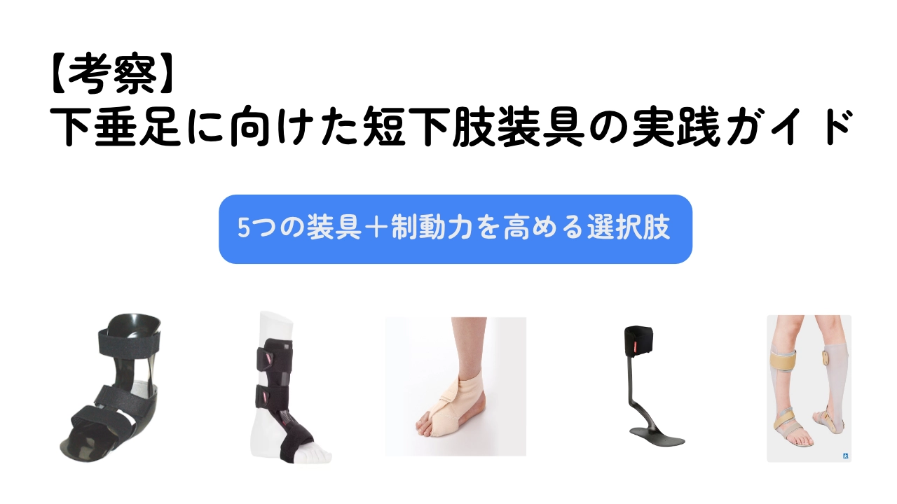 ゲイトソリューション短下装具 右足用サイズL ゲイトソリューション 