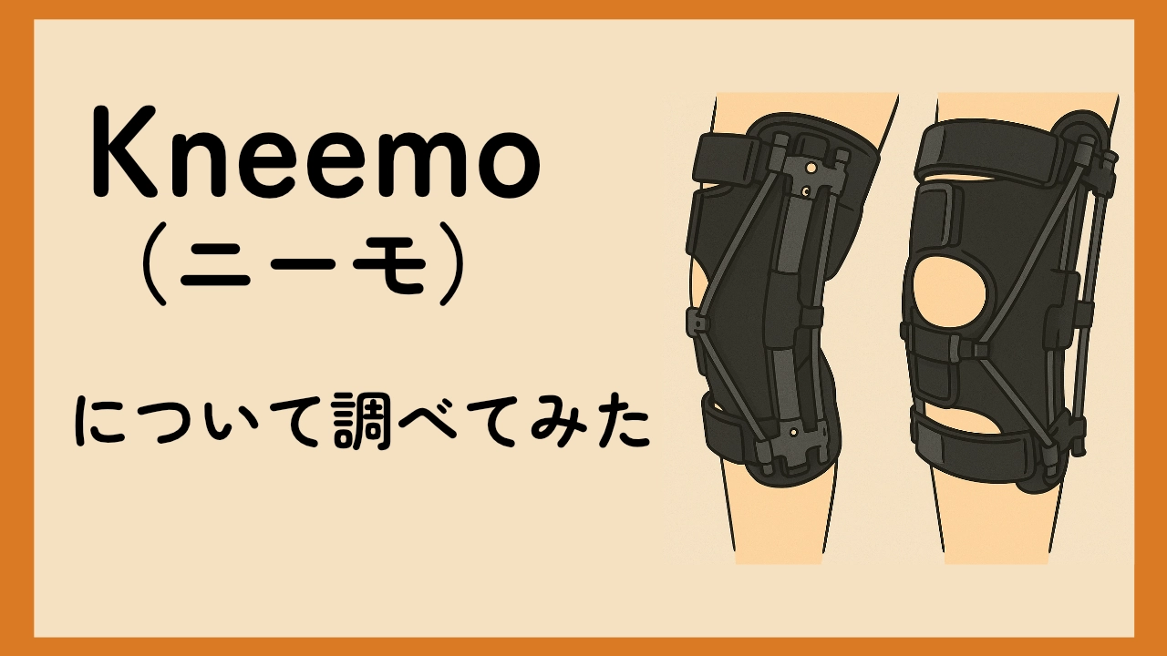 ニーモについて調べてみた