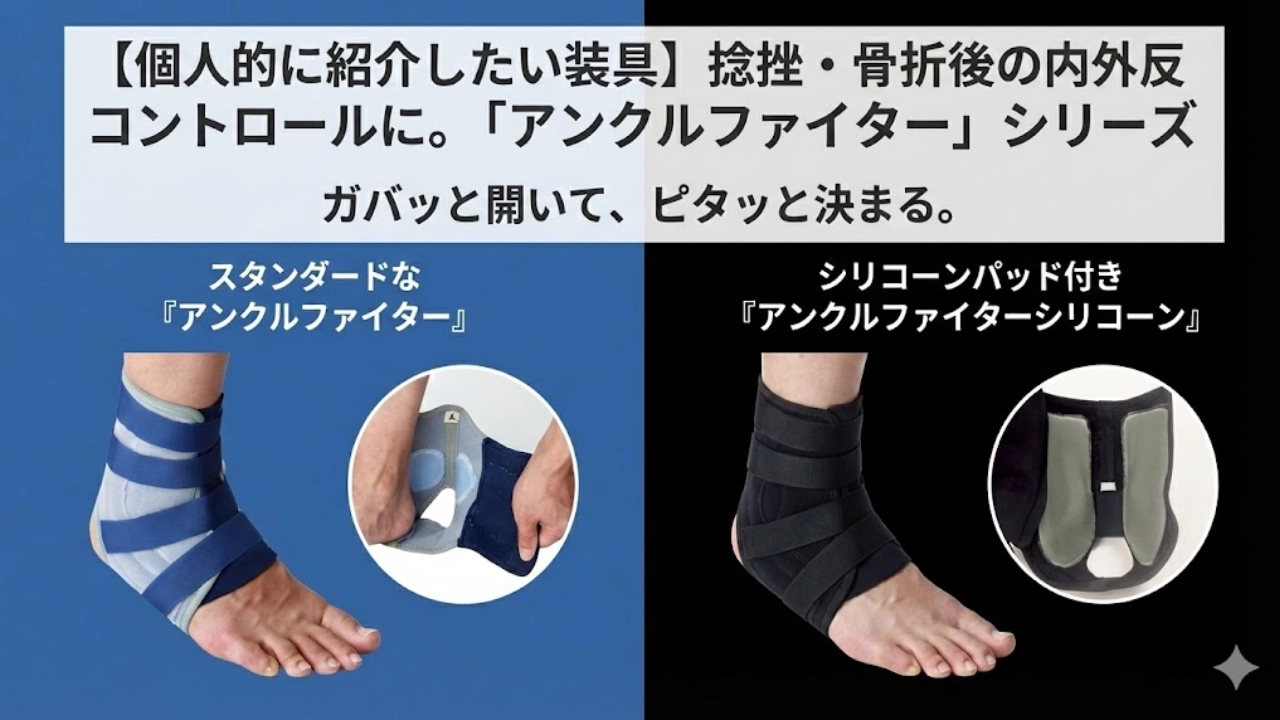 アンクルファイターシリーズ紹介アイキャッチ